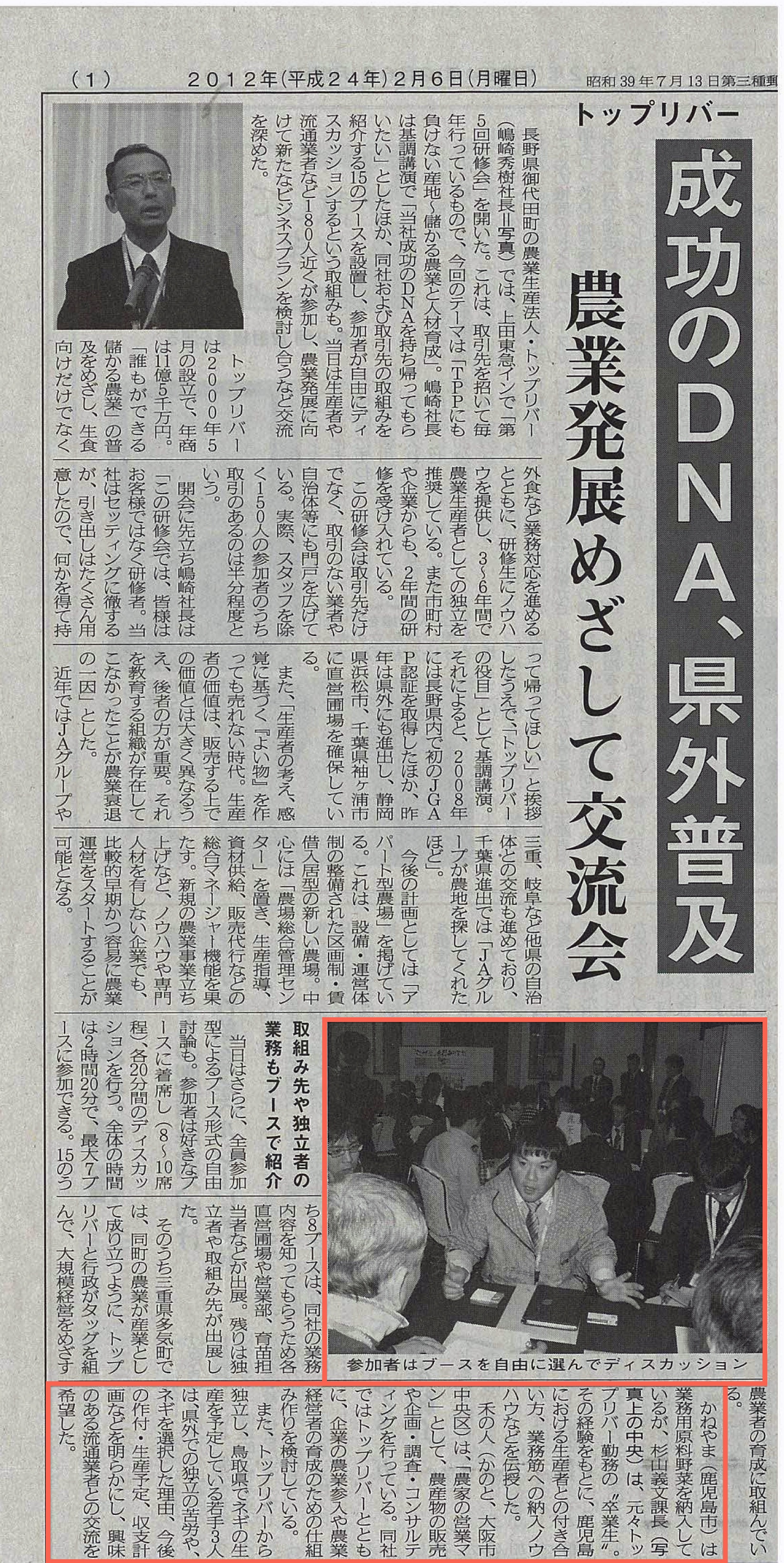 【メディア掲載】2012年2月6日　農経新聞社