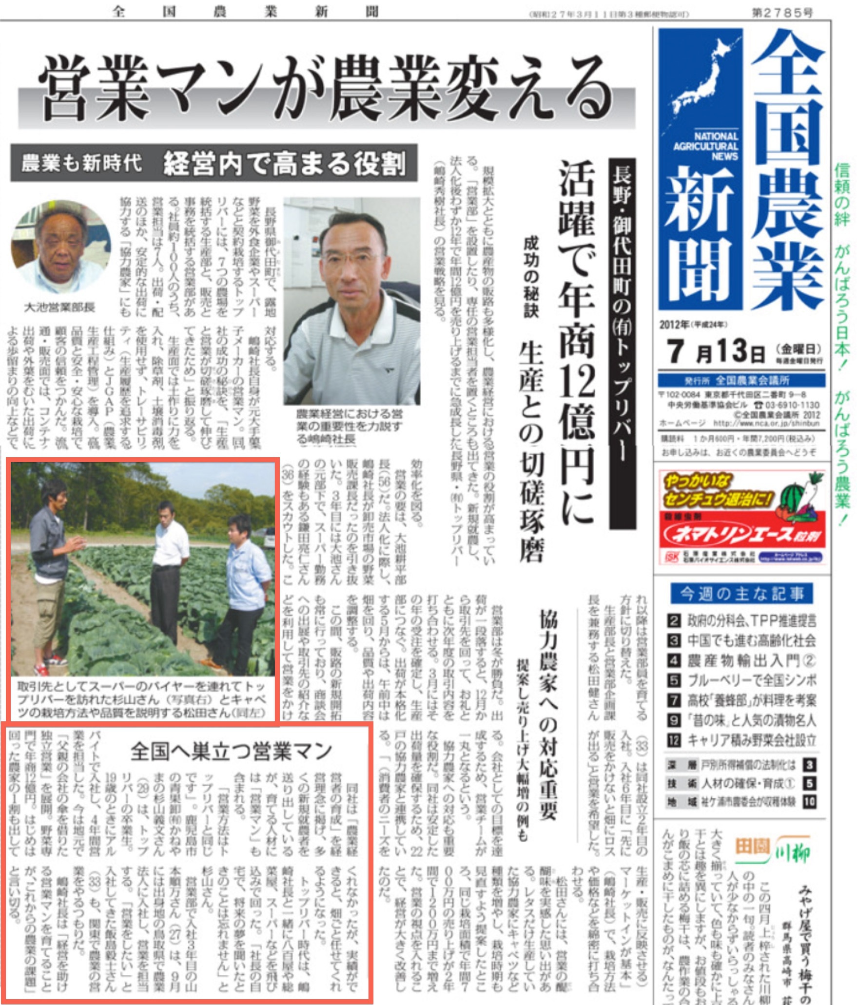 【メディア掲載】2012年7月13日　全国農業新聞