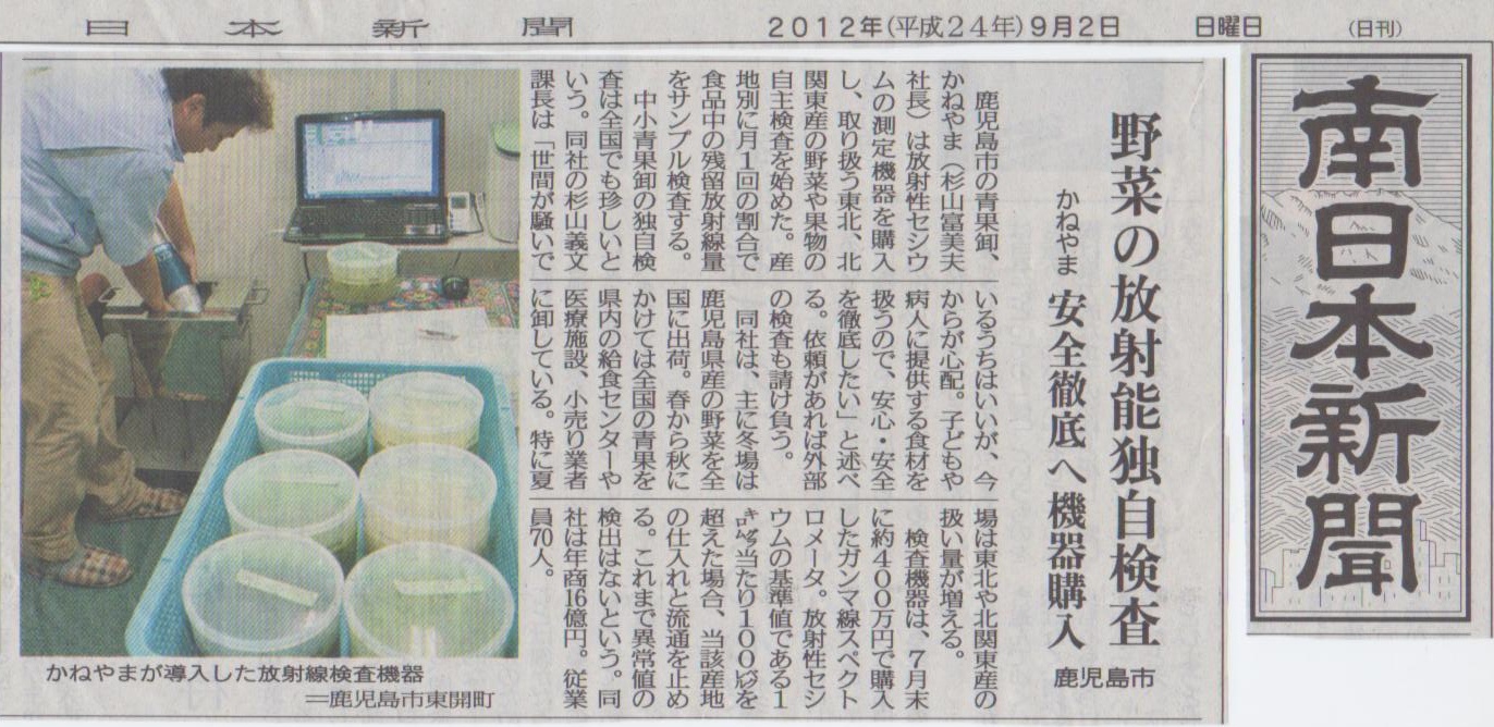 【メディア掲載】2012年9月2日　南日本新聞