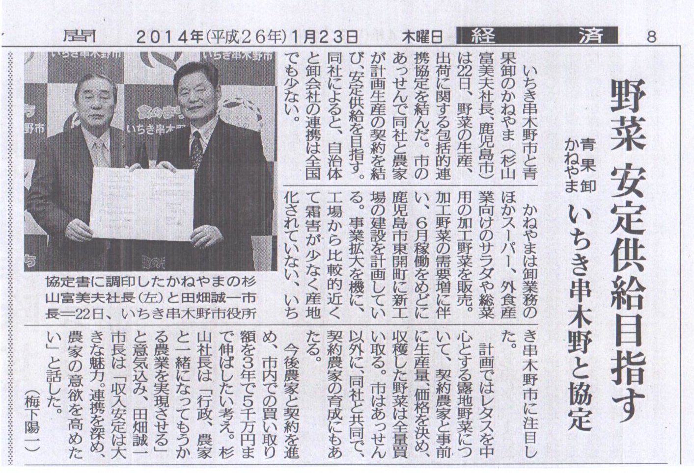 【メディア掲載】2014年1月23日　南日本新聞