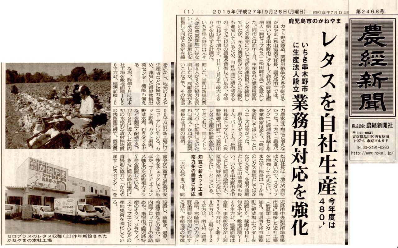 2015年9月28日　農経新聞