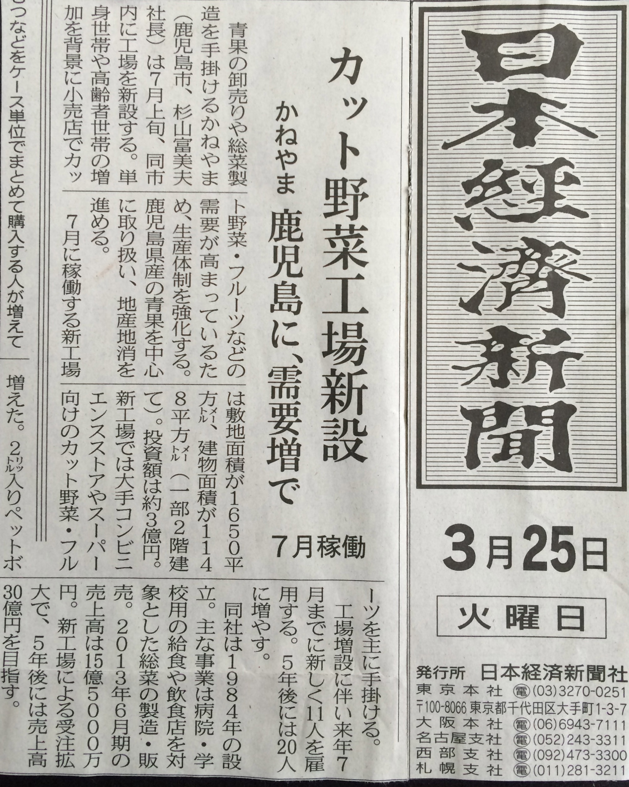 【メディア掲載】2014年3月25日　日本経済新聞