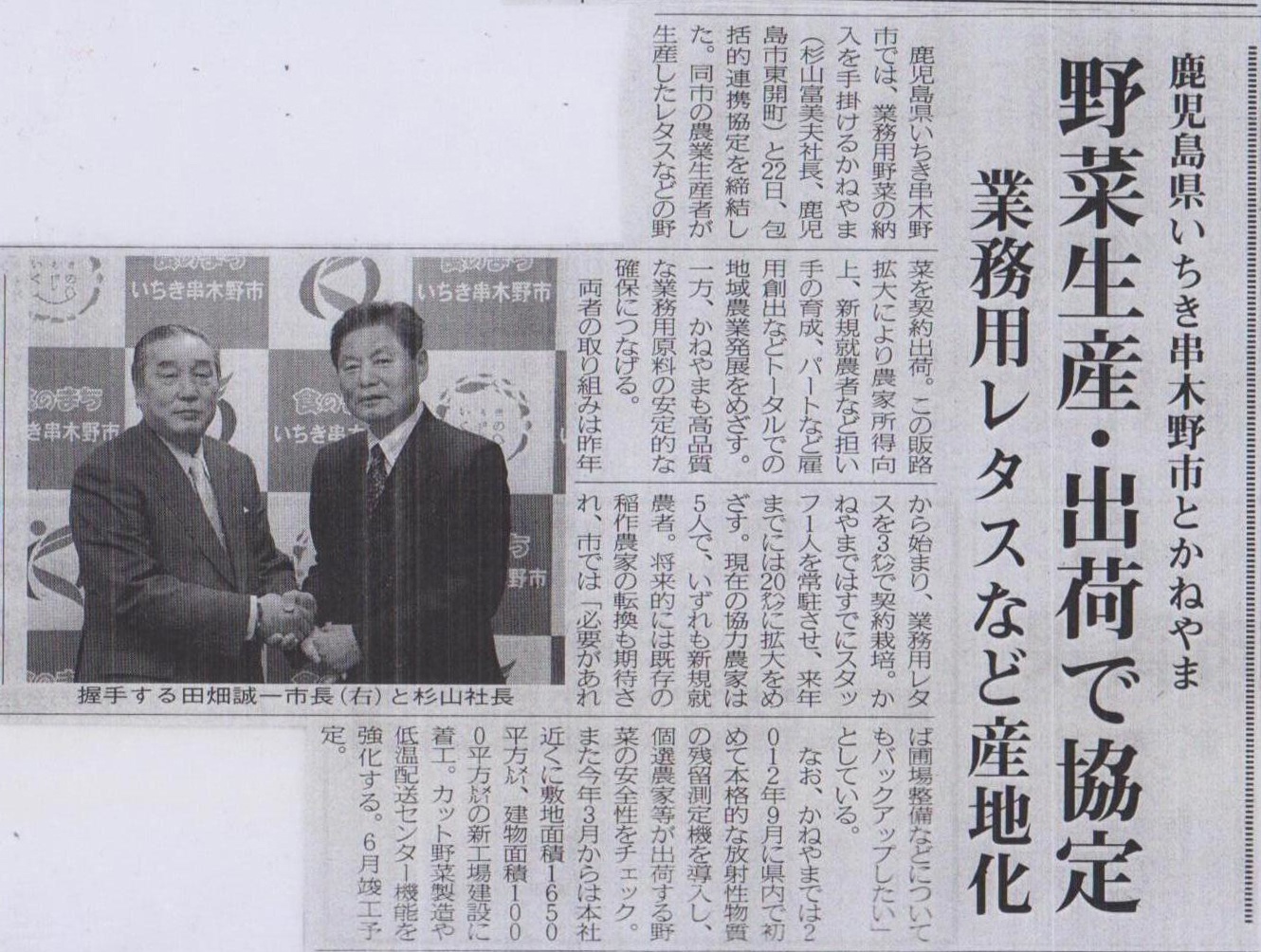 2014年1月27日　農経新聞
