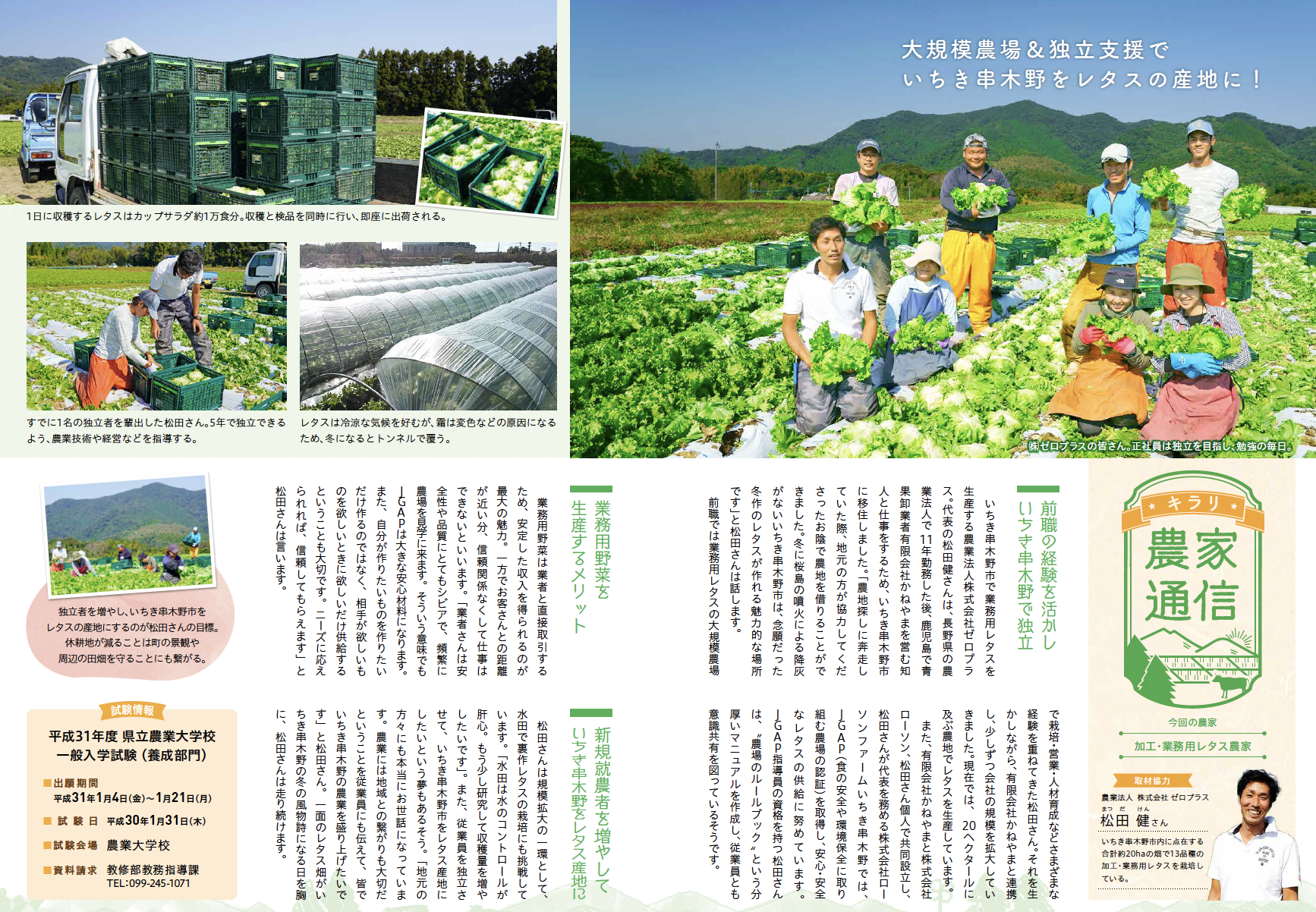 【メディア掲載】鹿児島広報誌　2019年1月